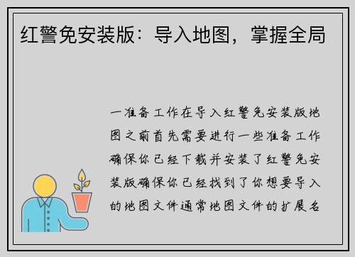 红警免安装版：导入地图，掌握全局