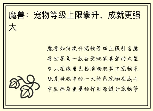 魔兽：宠物等级上限攀升，成就更强大