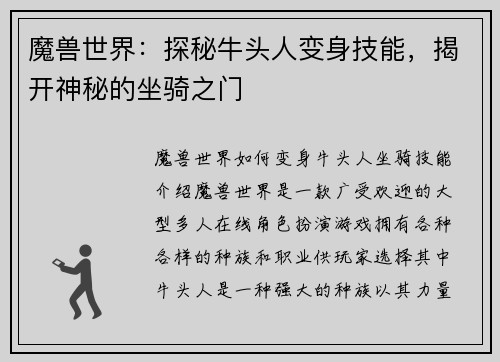 魔兽世界：探秘牛头人变身技能，揭开神秘的坐骑之门