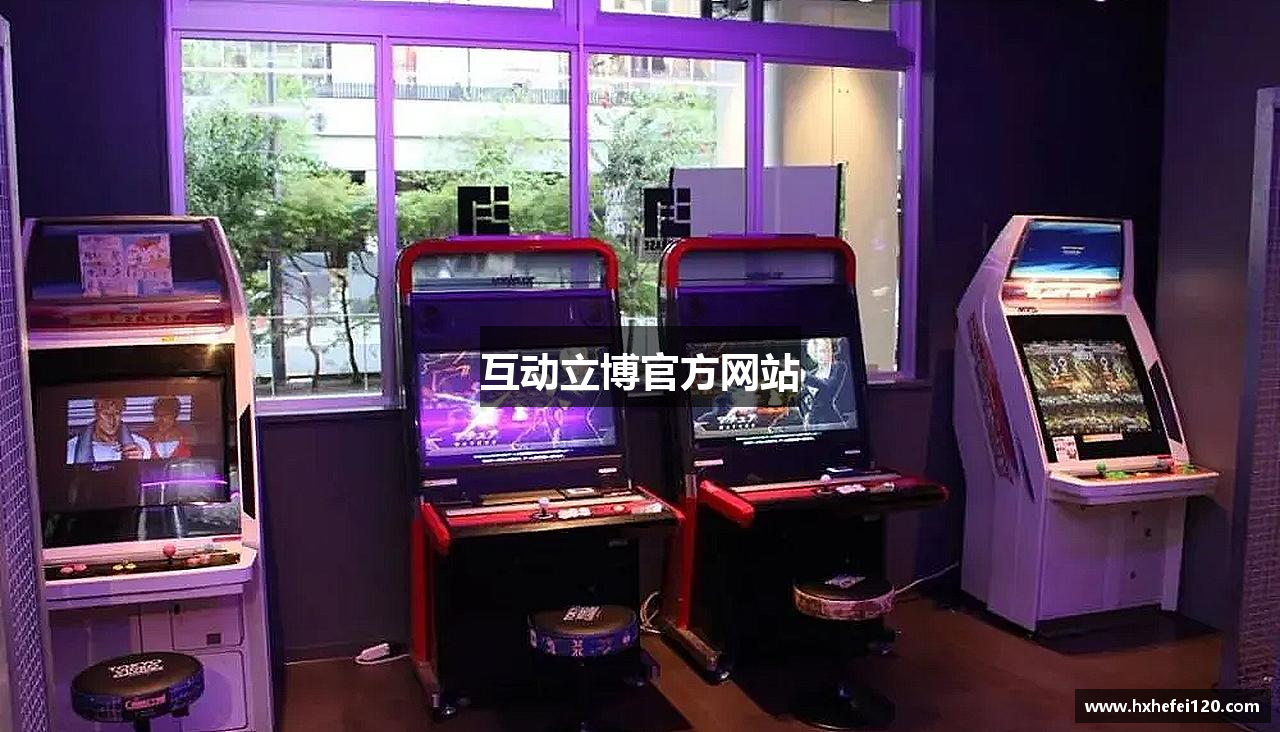 互动立博官方网站